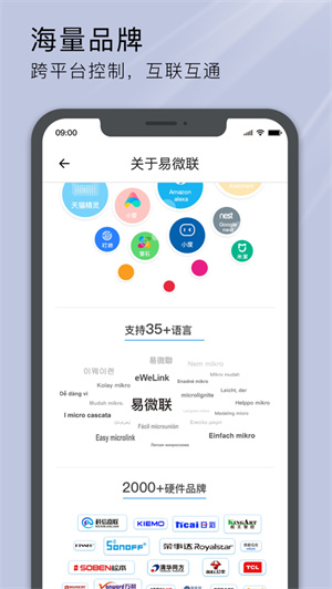 易微联app官方版