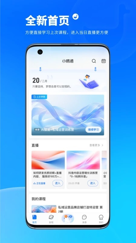小鹅通学员版免费版
