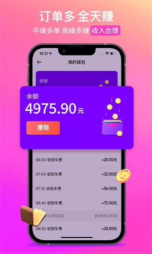 花小猪司机端app最新版