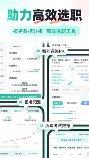 公考雷达app官方版正版免费
