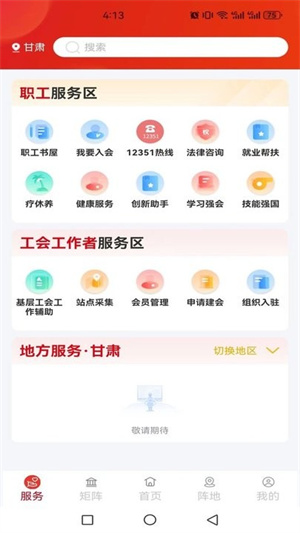 职工之家app官方版正版