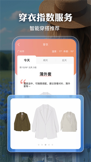 墨迹天气在线查询