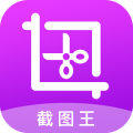 截图王app