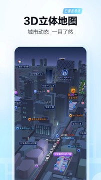高德导航高清版本