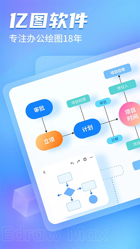 亿图图示免费版