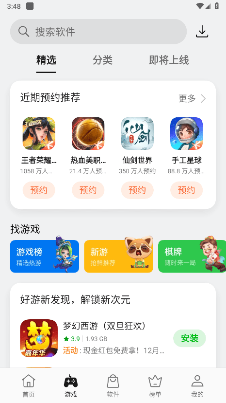 oppo应用商店安卓版