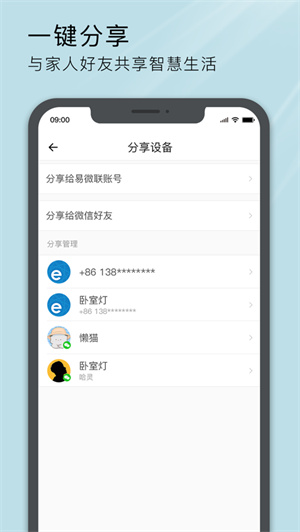 易微联app官方版