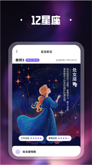 吉真紫微斗数免费版