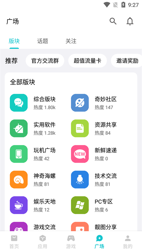 奇妙应用手机版
