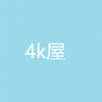4k屋