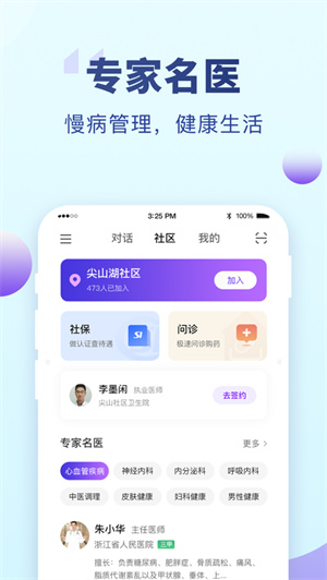 老来健康app社保认证