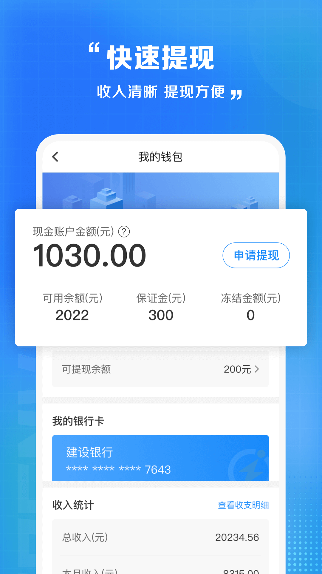 闪送员app骑士版