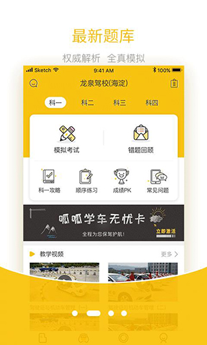 呱呱学车app