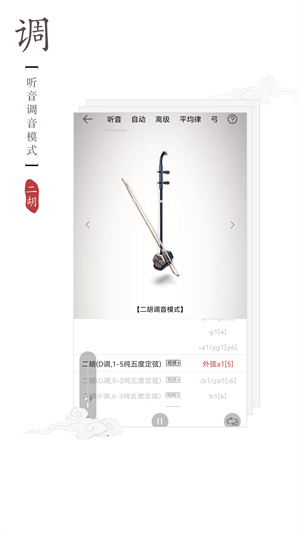 二胡调音器官方版免费