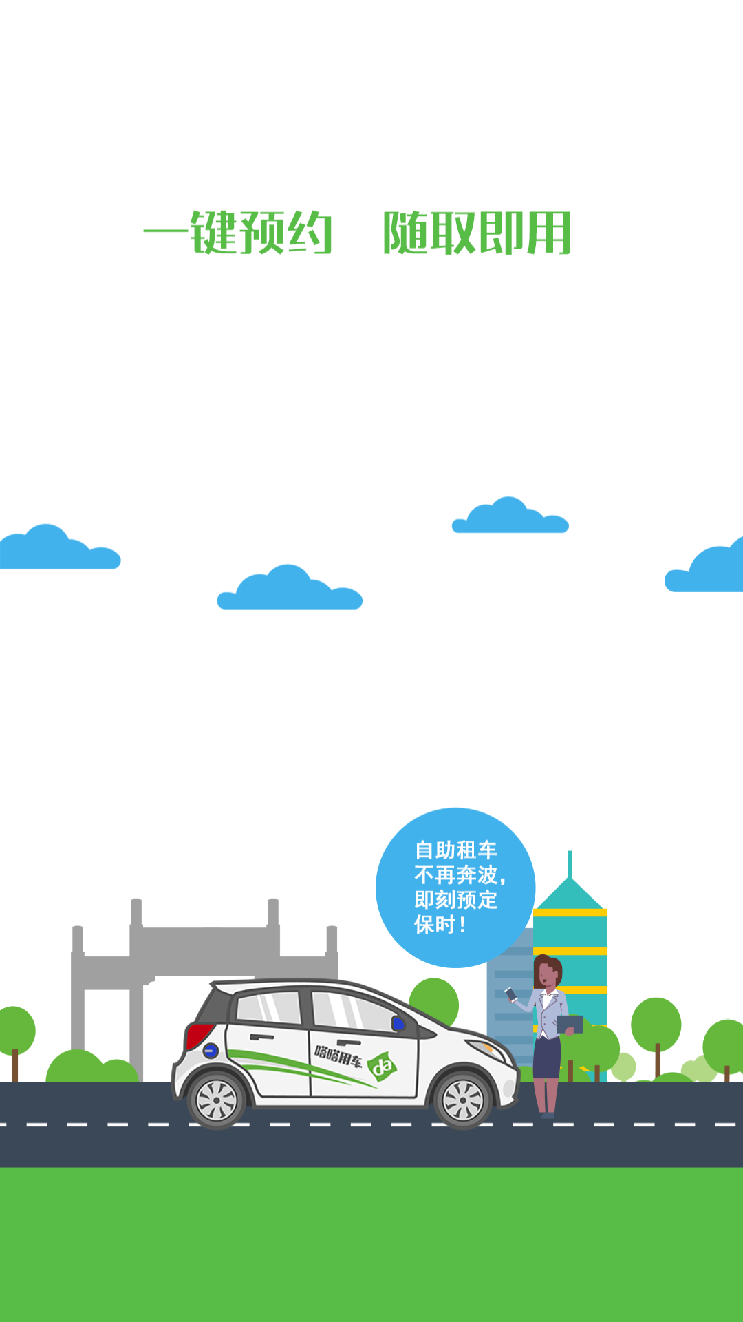 嗒嗒用车安卓版