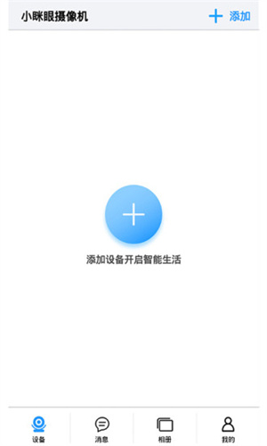小眯眼监控