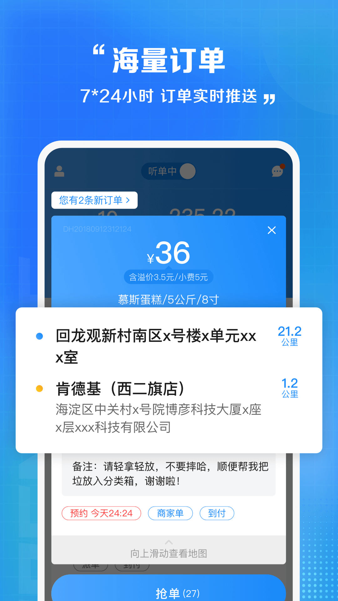 闪送员app骑士版