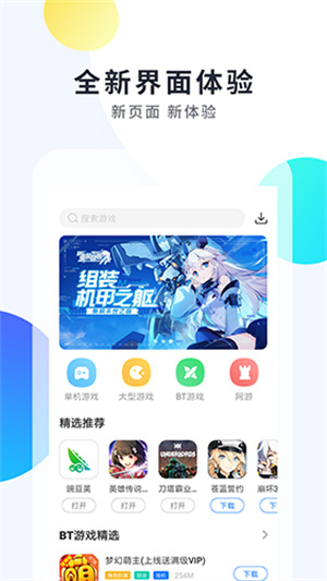魔玩助手安装