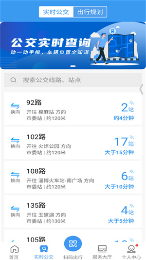 淄博出行app官方版
