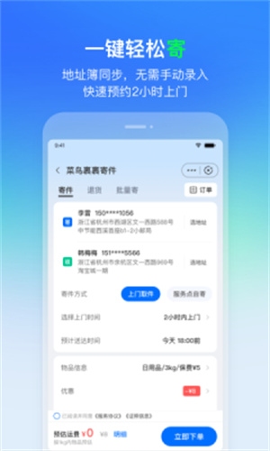 菜鸟驿站app官方版