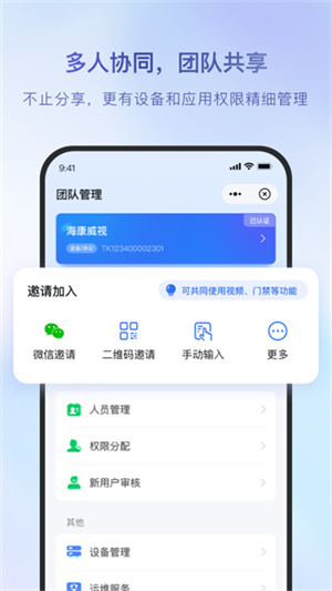 海康互联app官网版手机版