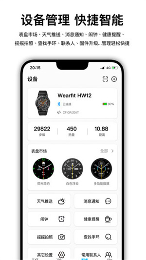 wearfitpro智能手表app安卓