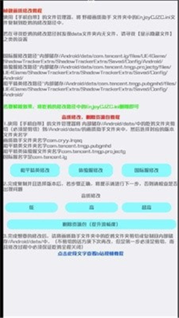 野樱画质助手app