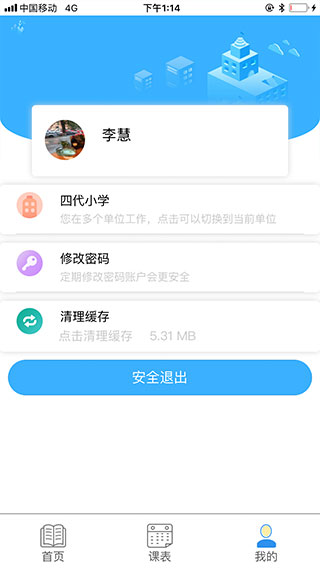 慧知行安卓版