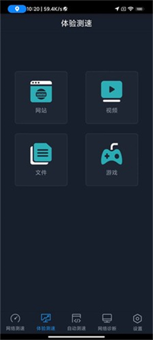 全球网测app官网版