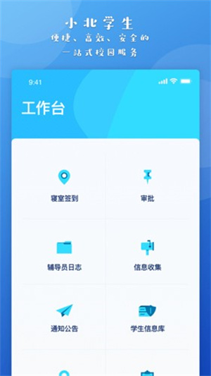 小北同学app官方版