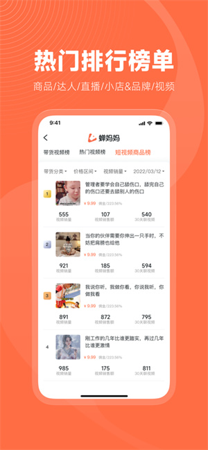 蝉妈妈数据分析平台