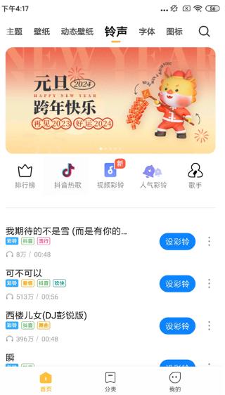 小米主题商店软件