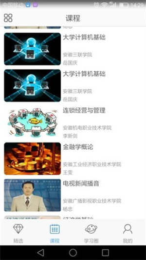 e会学app官网版