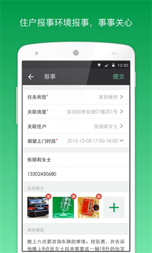 助英台app官方版