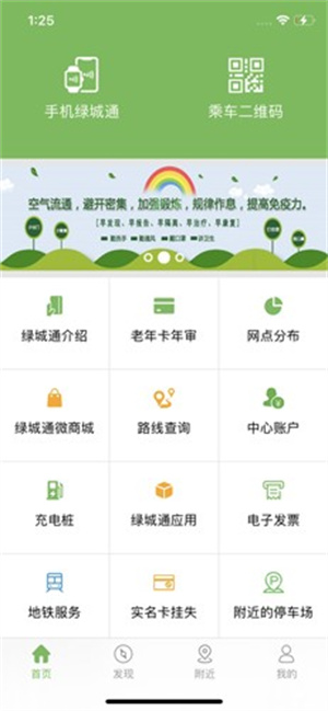 绿城通行app
