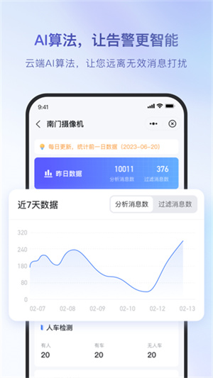 海康互联app官网版手机版