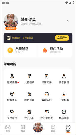 233乐园安装