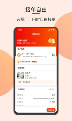鲁班到家师傅版官网版app
