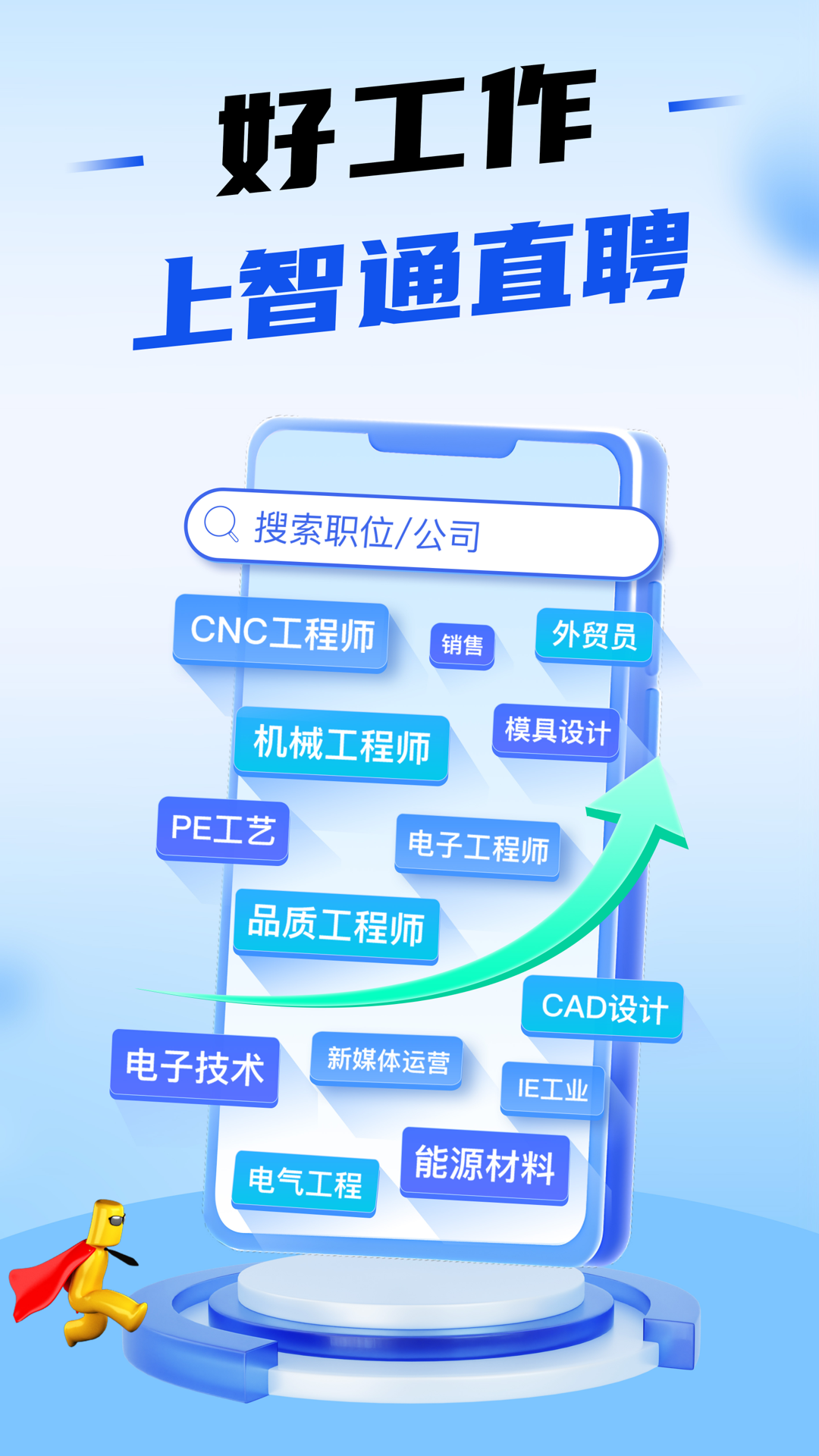 智通直聘官网版