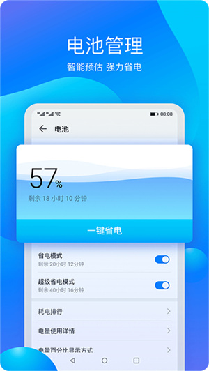 华为手机管家正版安装