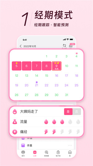 美柚孕期记录官方版