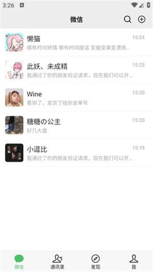 微信对话生成器免费版