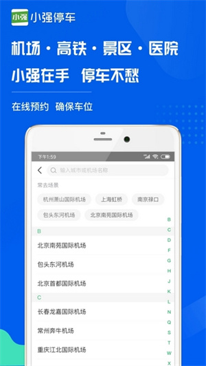 小强停车平台
