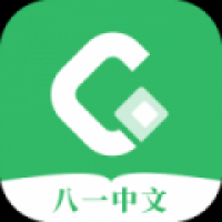 八一小说txt下载网站