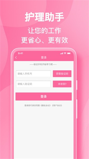 护理助手APP