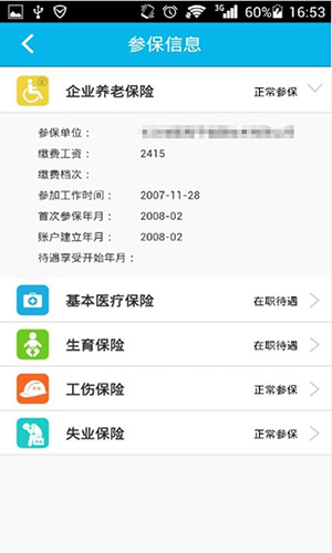 湖南智慧人社app