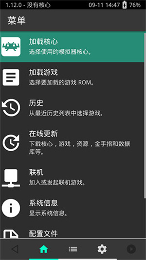 retroarch官网中文版