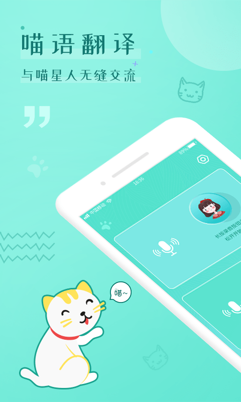 猫语翻译器手机版
