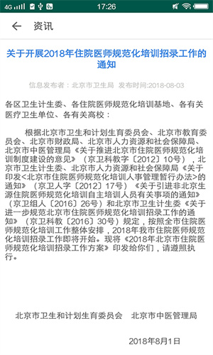 基层卫生管理平台app