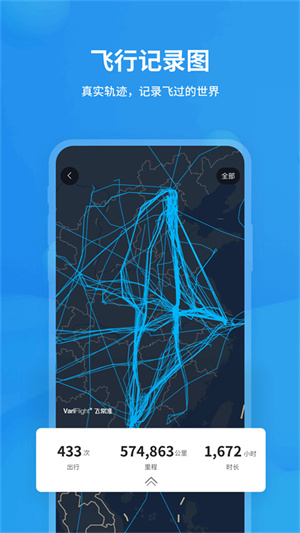 飞常准官方版免费